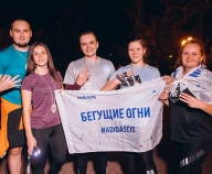 Бегущие Огни Бегущие Огни
